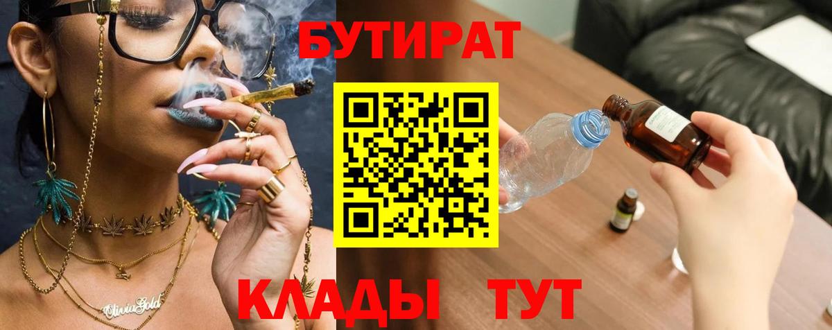 Бутират GHB Калач-на-Дону