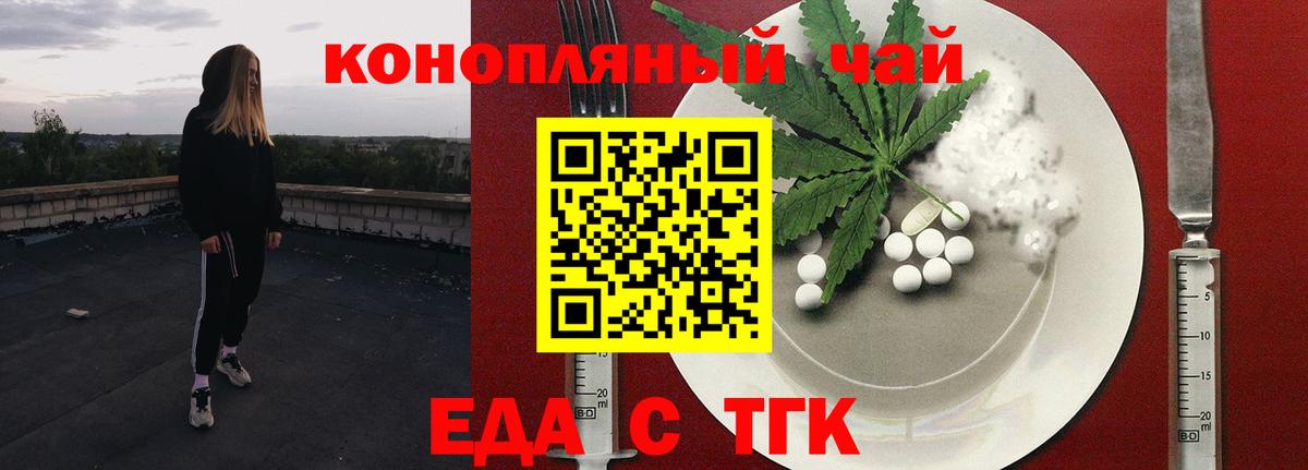 Еда ТГК марихуана  Вход с VPN  Калач-на-Дону 