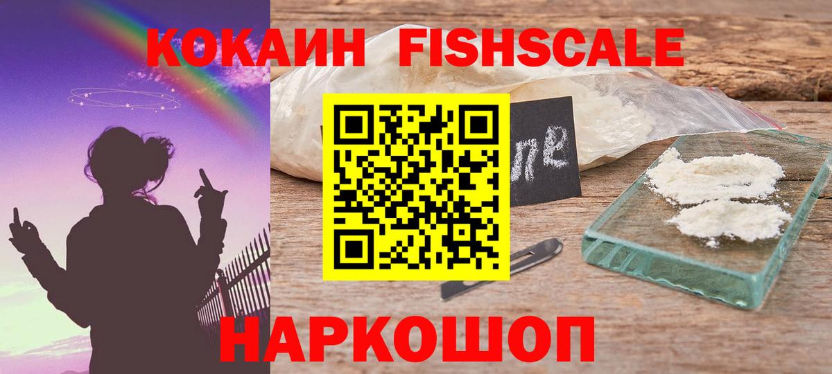 Кокаин Fish Scale  Вход с VPN  Калач-на-Дону  Кокаин  Cocaine Columbia 