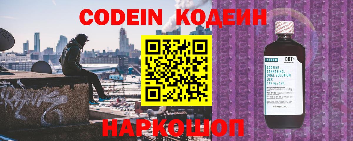 Кодеиновый сироп Lean напиток Lean (лин)  Кодеин Purple Drank  Калач-на-Дону  Вход с VPN 