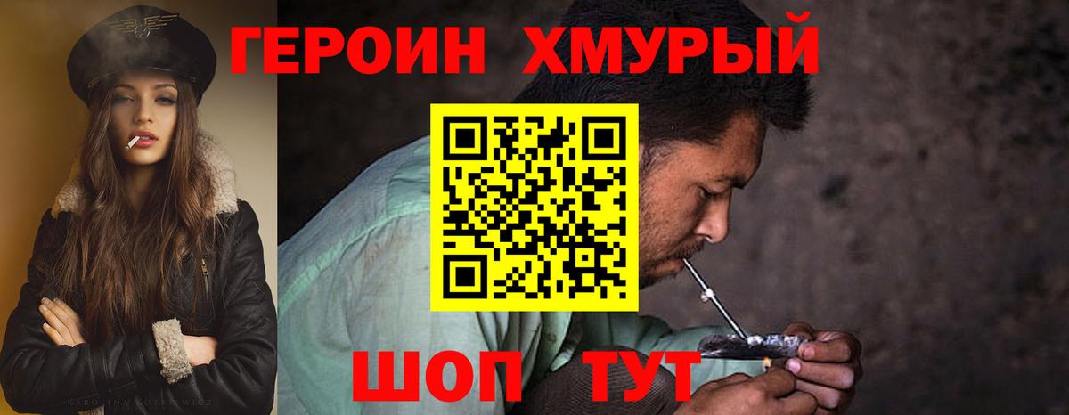 Героин Афган Калач-на-Дону