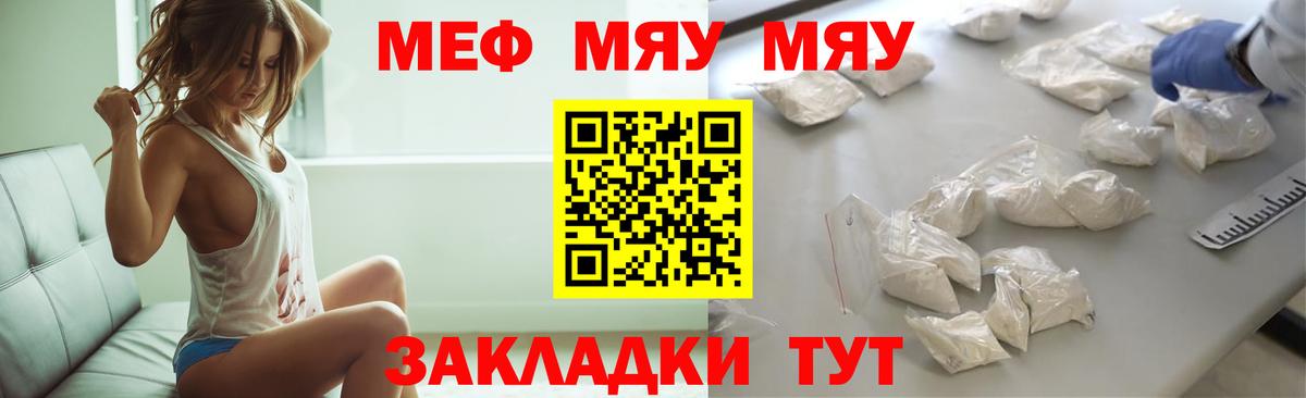 МЯУ-МЯУ кристаллы  МЕФ  Меф мука  Калач-на-Дону  Вход с VPN 