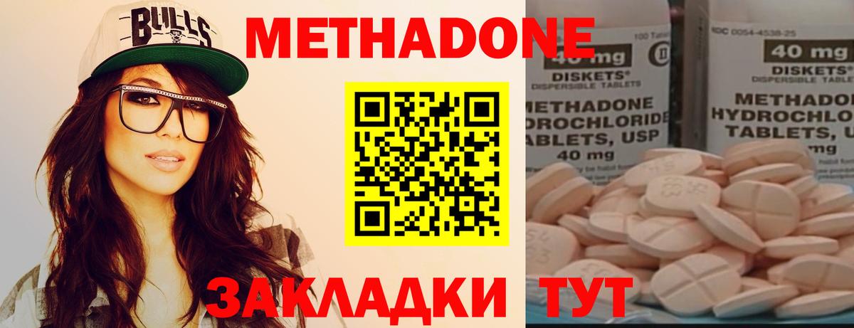 Метадон methadone Калач-на-Дону